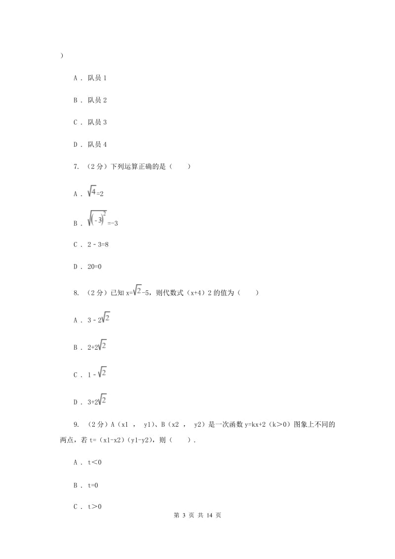 西师大版2019-2020学年八年级上学期数学期末考试试卷B卷.doc_第3页