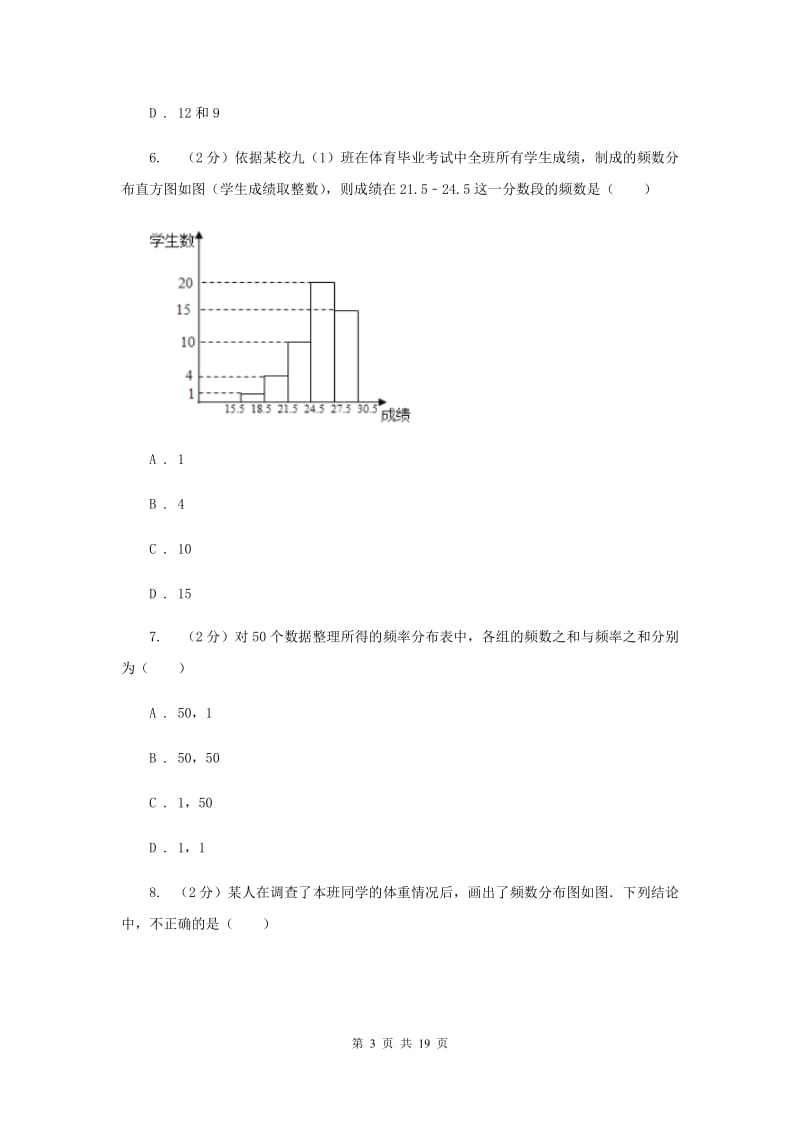 浙教版数学七年级下册6.5频数直方图基础检测B卷.doc_第3页