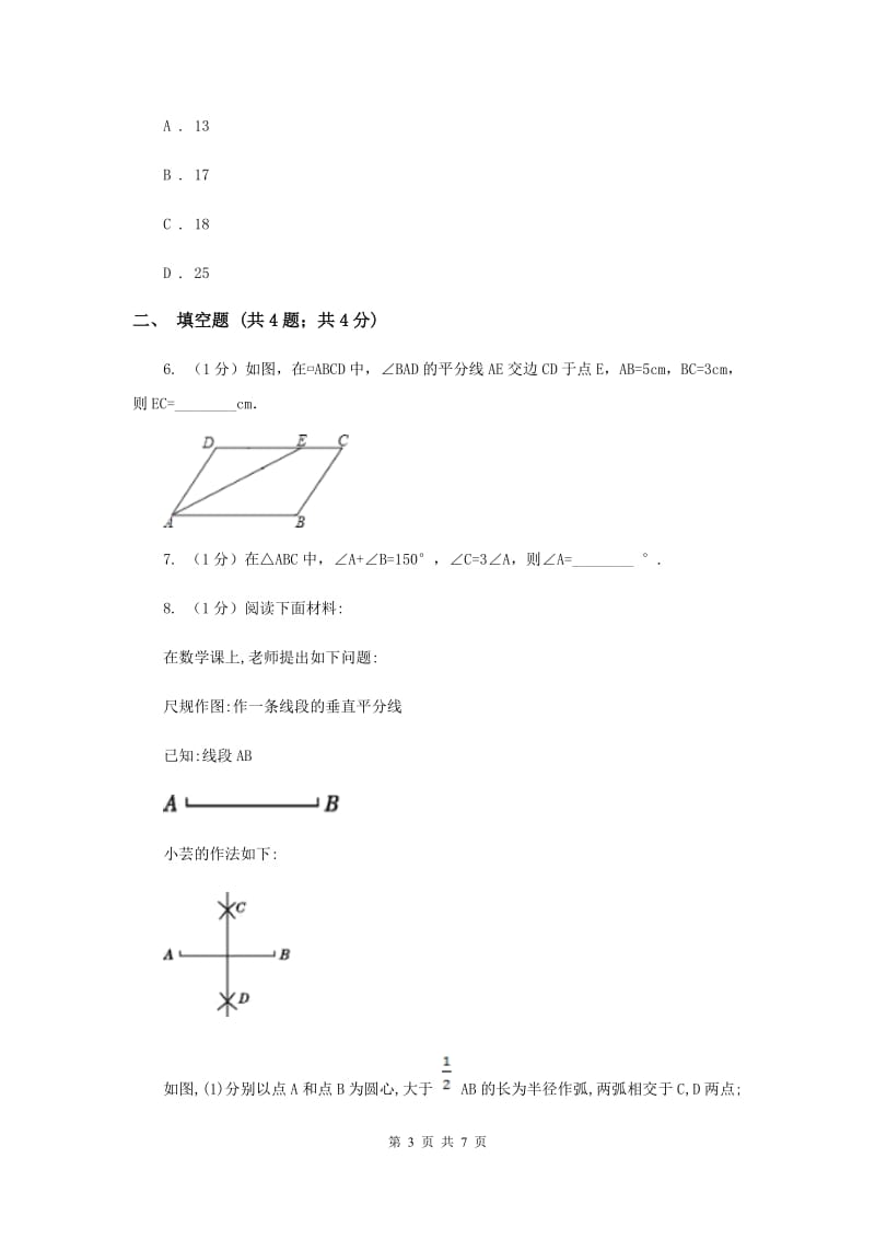 湘教版八年级数学上册2.4.2作线段的垂直平分线同步练习（I）卷.doc_第3页