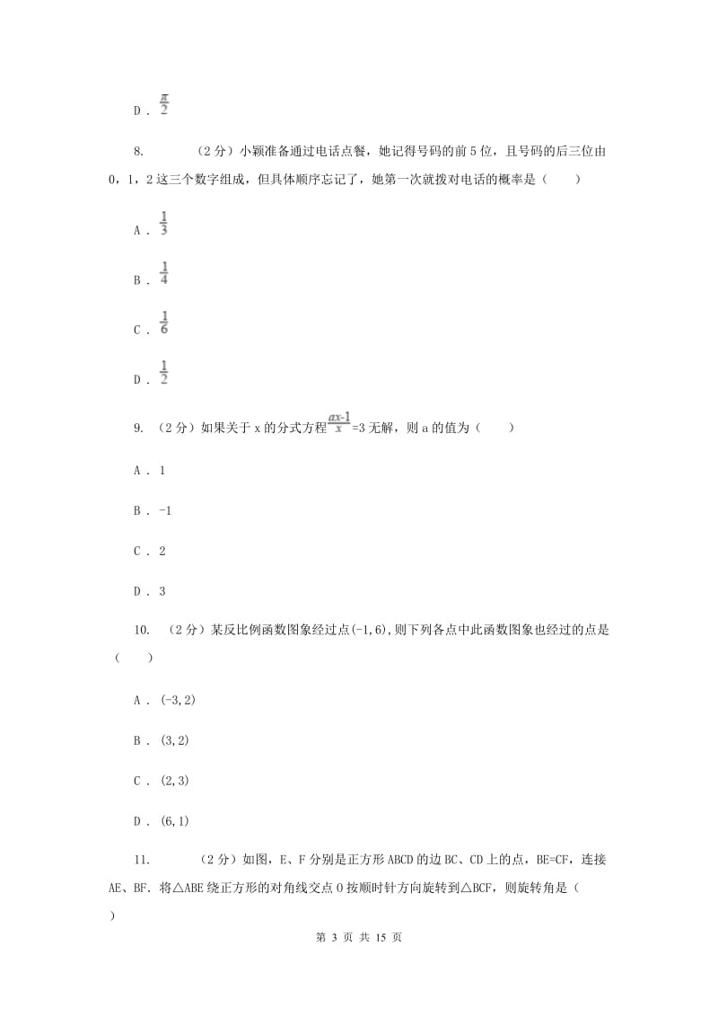 冀人版中考数学最后冲刺试卷（二）（6月份）（II）卷.doc_第3页