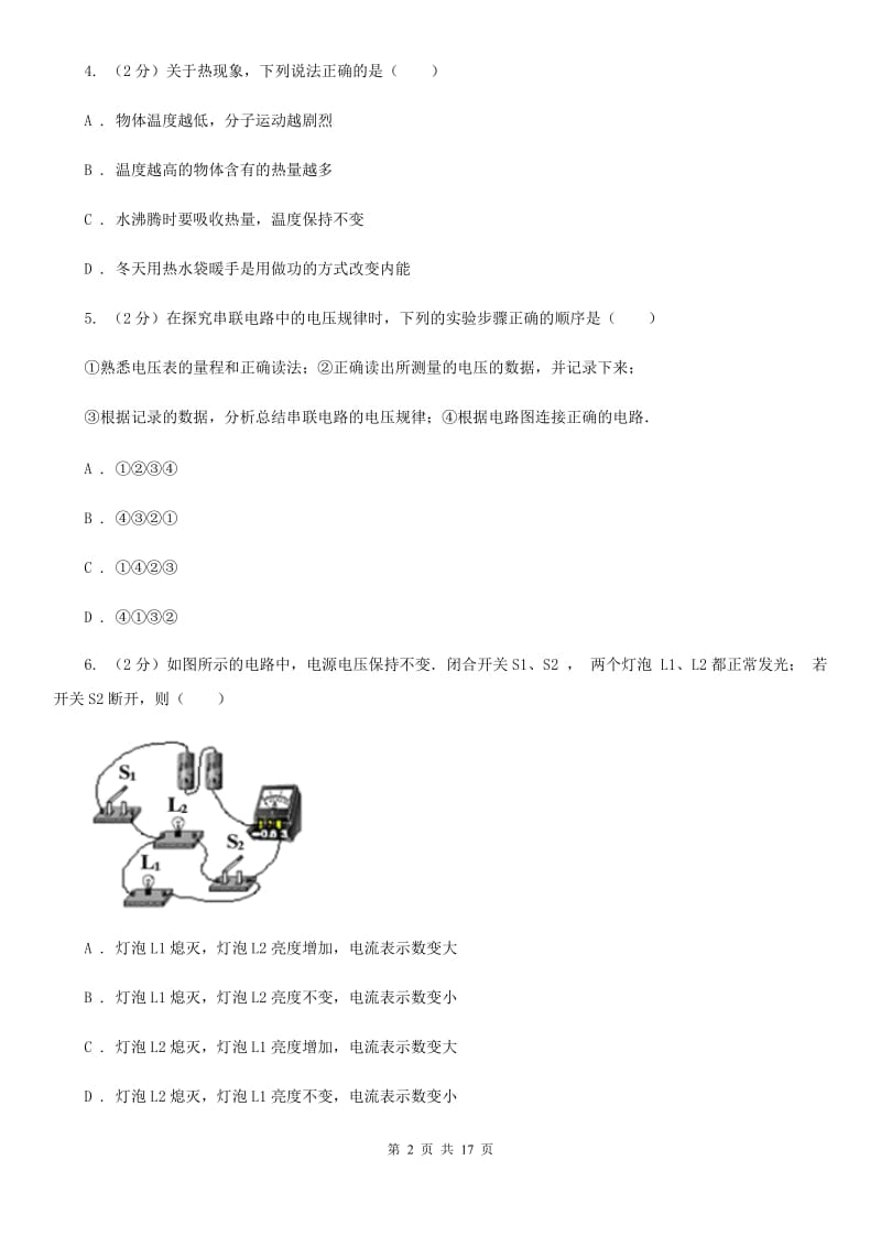 北师大版2019-2020学年九年级上学期物理期末考试试卷（II ）卷.doc_第2页