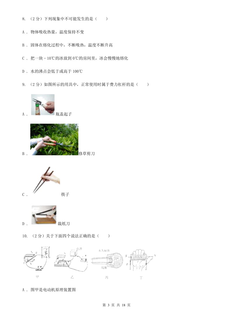 2020届粤沪版中考物理模拟试卷（5月份）.doc_第3页