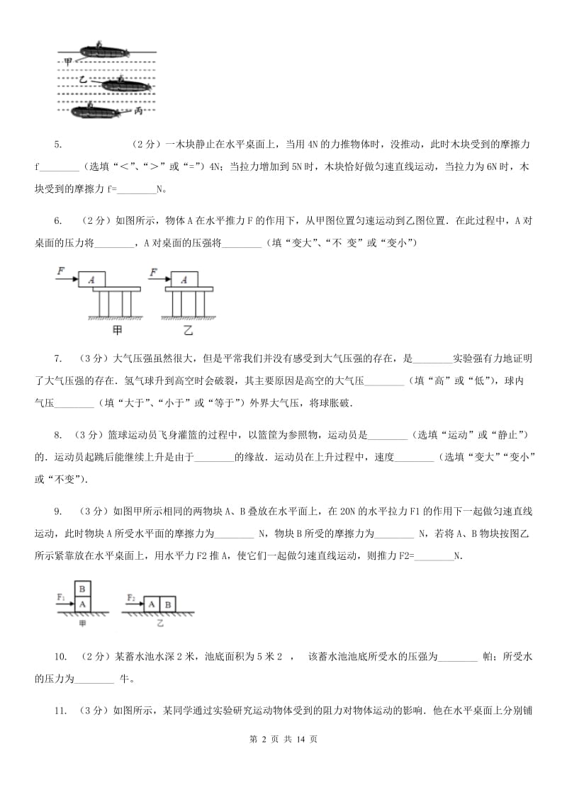 粤沪版2020年八年级下学期物理期中考试试卷B卷.doc_第2页