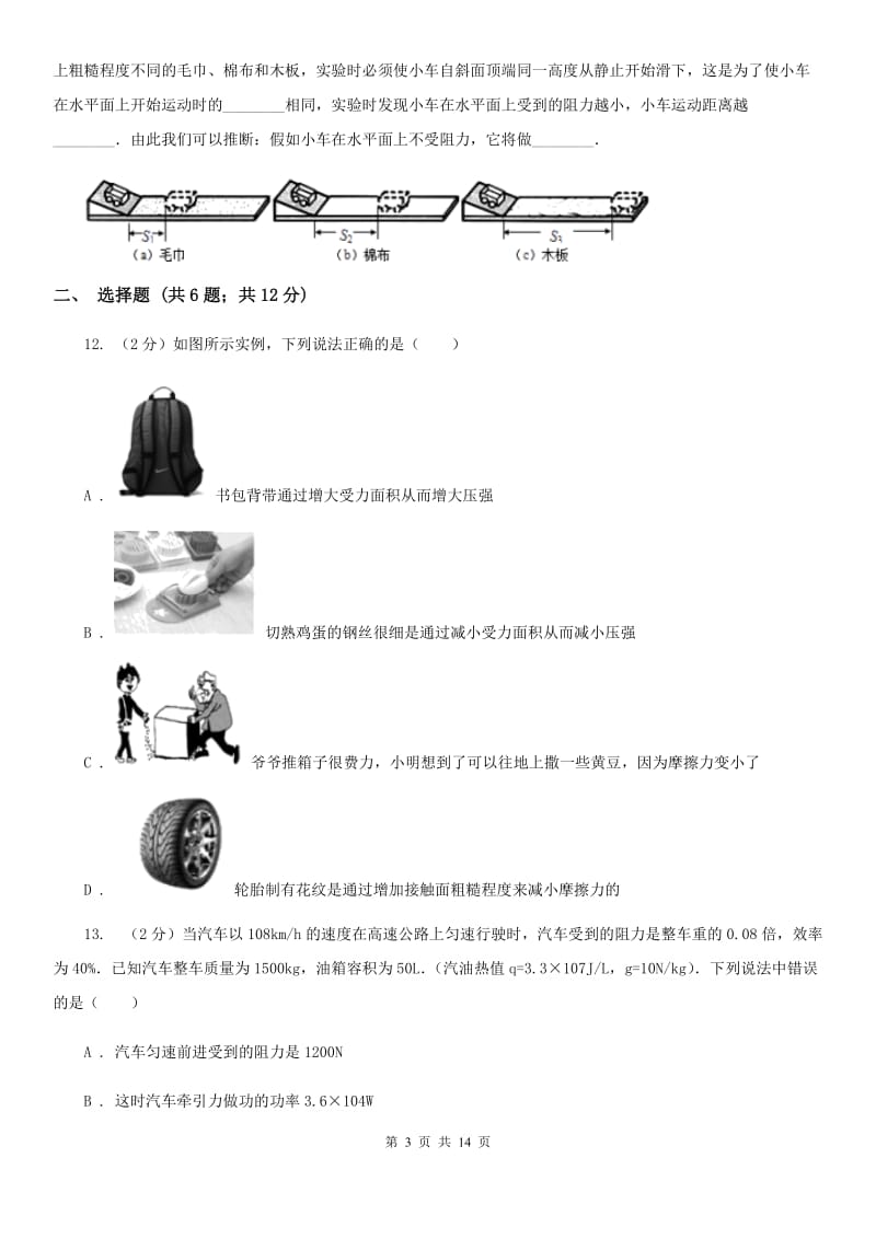 粤沪版2020年八年级下学期物理期中考试试卷B卷.doc_第3页