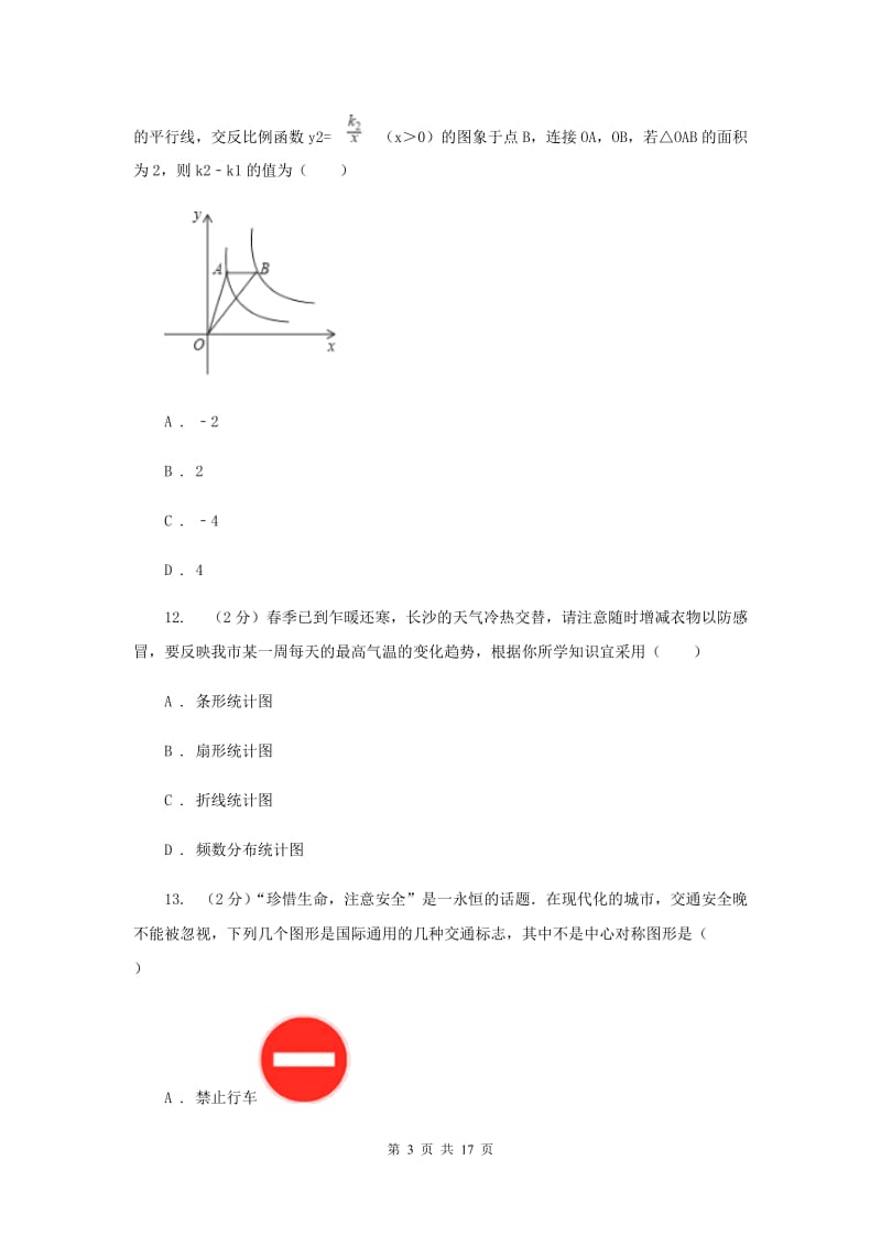 冀人版中考数学三模试卷 C卷.doc_第3页