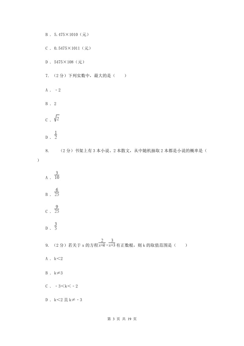 冀教版中考数学最后冲刺试卷（二）（6月份）H卷.doc_第3页