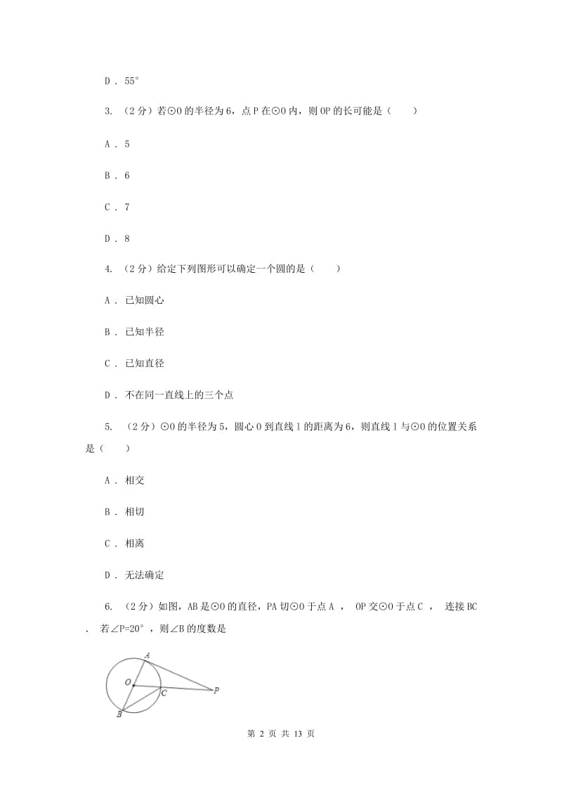 人教版九年级数学上册第二十四章圆单元检测a卷C卷.doc_第2页