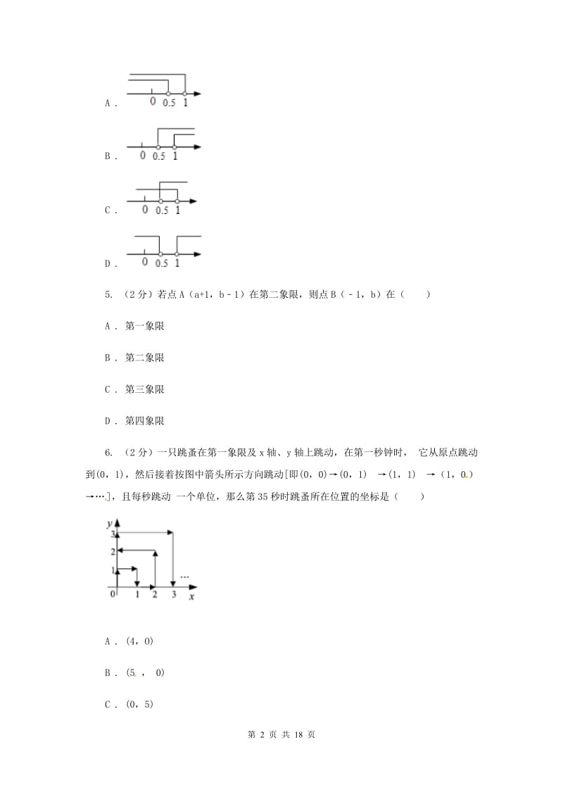 华师大版数学八年级下册第十七章第二节17.2.1平面直角坐标系同步练习E卷.doc_第2页