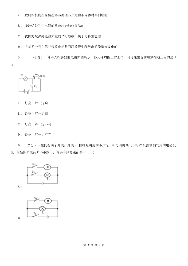 九年级下学期 9.4 家庭生活自动化、智能化 同步练习D卷.doc_第3页