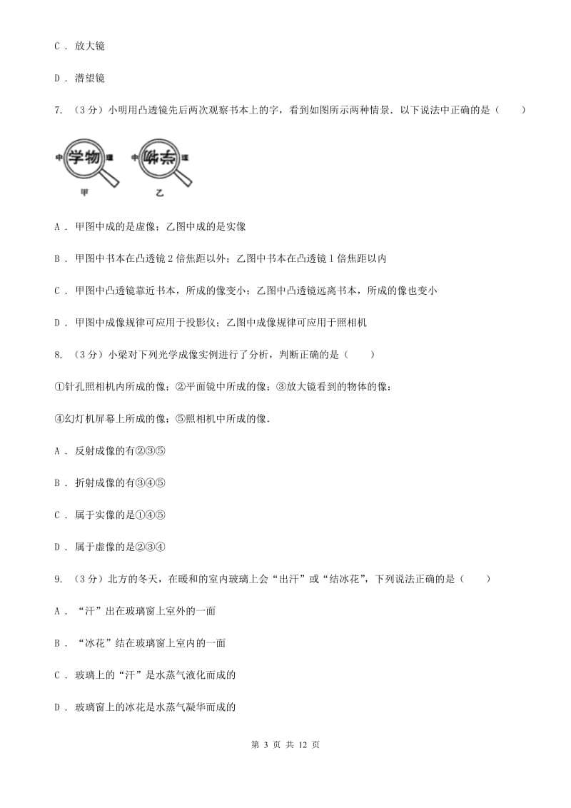 新人教版八年级上学期期末物理试卷（II ）卷 .doc_第3页