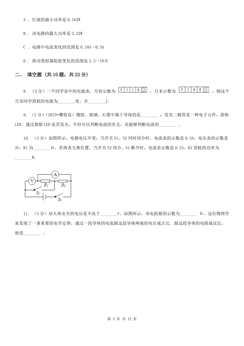 教科版2019-2020学年九年级上学期物理第三次月考试卷（II ）卷.doc_第3页