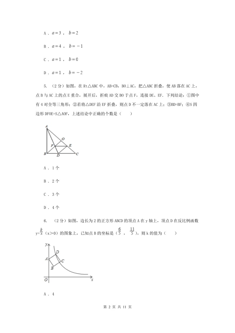 冀人版2019-2020学年八年级下学期期末考试数学试题 I卷.doc_第2页