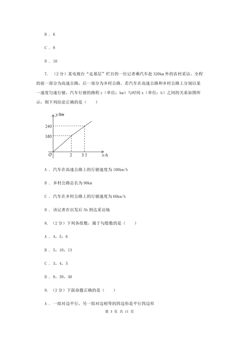 冀人版2019-2020学年八年级下学期期末考试数学试题 I卷.doc_第3页