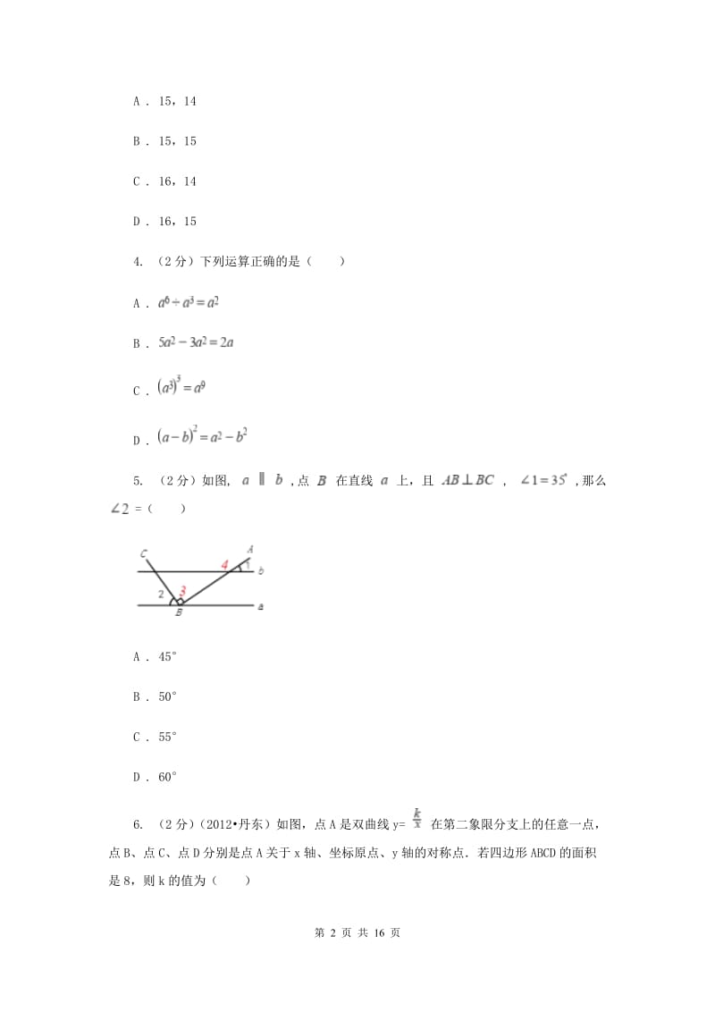 华中师大版2020届九年级数学中考模拟试卷(5月)D卷.doc_第2页