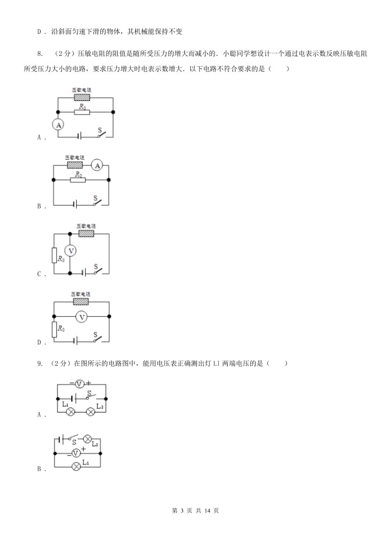 2020届粤沪版中考物理二模试卷 （I）卷.doc_第3页