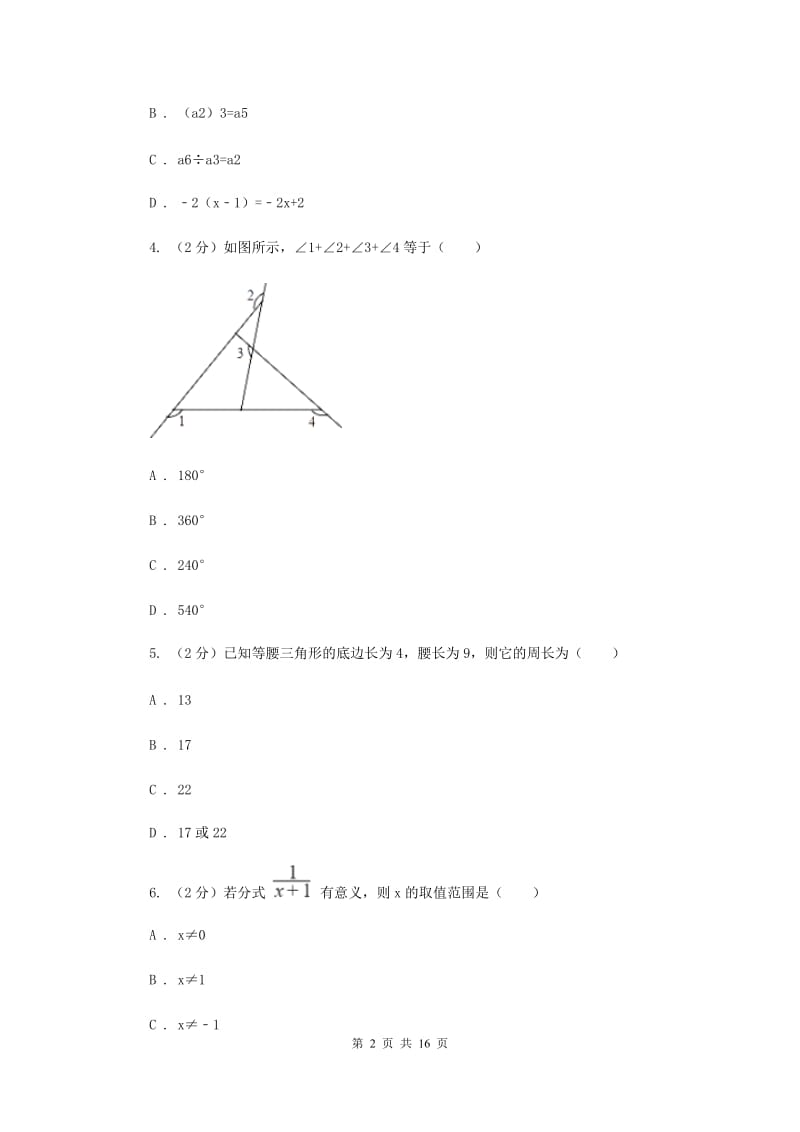 陕西人教版2020届数学中考模拟试卷（二）E卷.doc_第2页