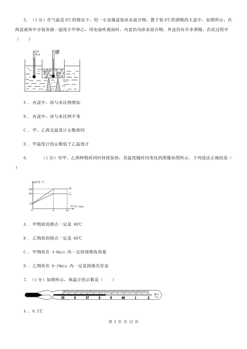 2019-2020学年学期九年级上学期物理第一次月考试卷D卷.doc_第2页