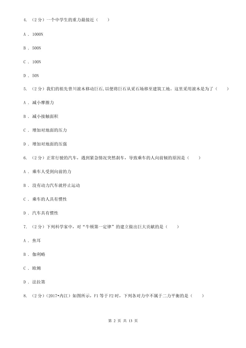 北师大版2019-2020学年八年级下学期物理月考试卷C卷.doc_第2页