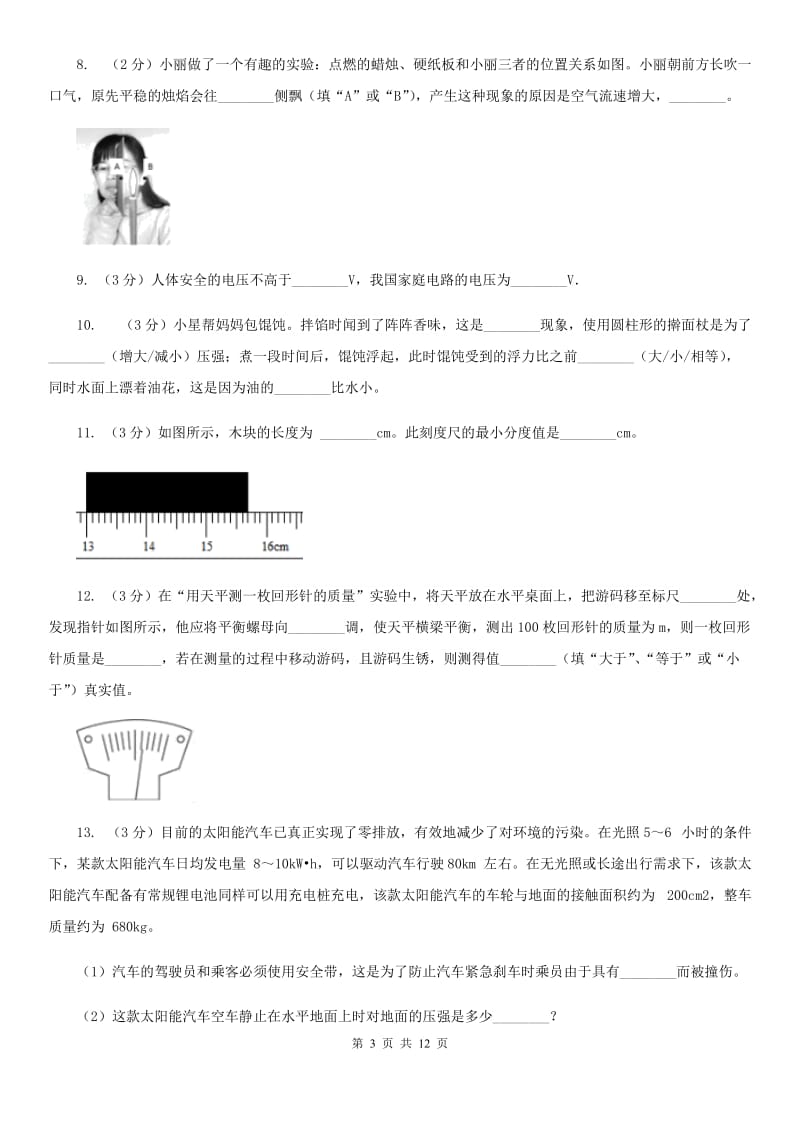 教科版2020年中考物理试卷（I）卷 .doc_第3页