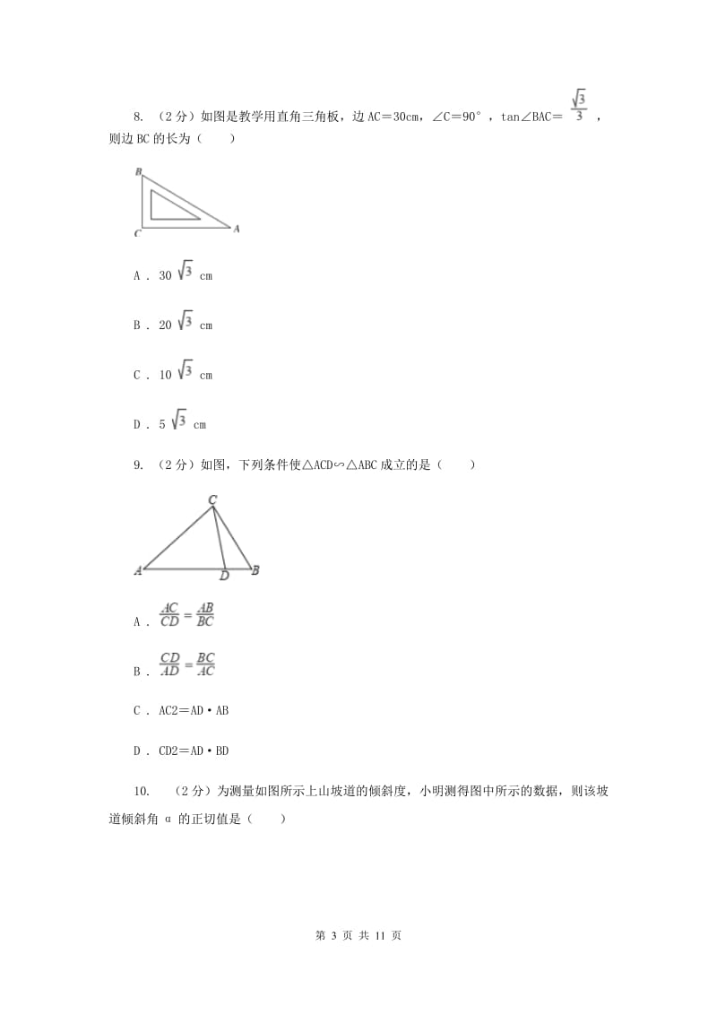 冀人版2020届九年级上学期数学期末考试试卷B卷.doc_第3页