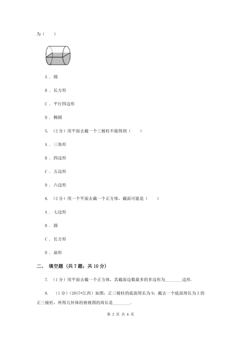 初中数学北师大版七年级上学期第一章1.3截一个几何体（I）卷.doc_第2页