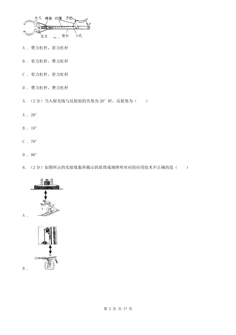 新人教版九年级下学期期中物理试卷（II ）卷.doc_第2页