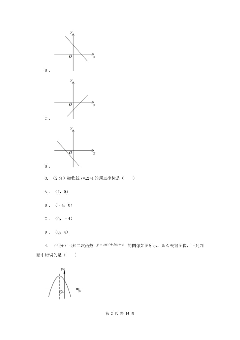 人教版数学九年级上册第22章22.1.2二次函数y=ax2的图像和性质同步练习D卷.doc_第2页