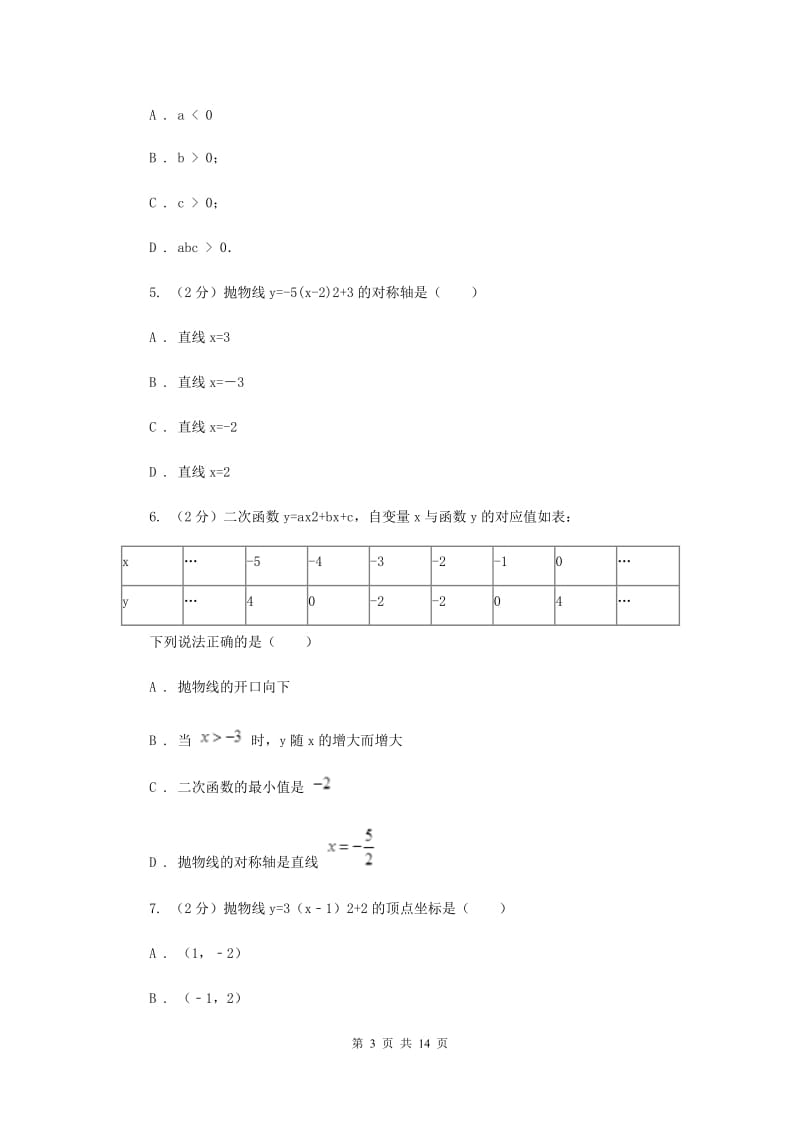 人教版数学九年级上册第22章22.1.2二次函数y=ax2的图像和性质同步练习D卷.doc_第3页