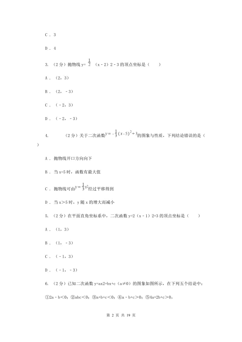 人教版数学九年级上册第22章 22.1.2二次函数y=ax2的图像和性质 同步练习B卷.doc_第2页