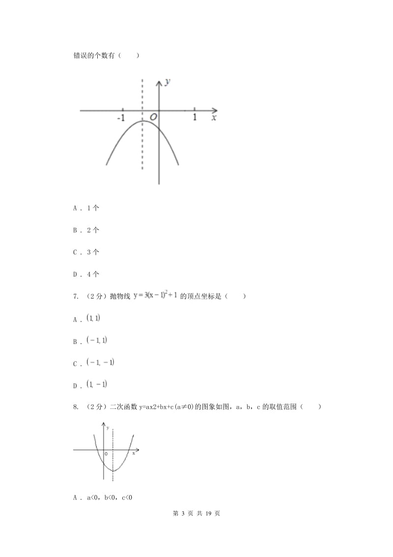 人教版数学九年级上册第22章 22.1.2二次函数y=ax2的图像和性质 同步练习B卷.doc_第3页