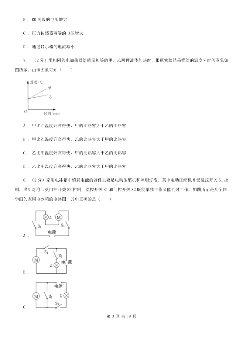 教科版九年级下学期开学物理试卷（II ）卷.doc_第3页