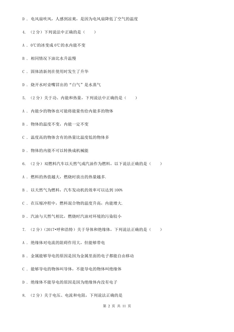 2020届九年级上学期物理期中考试试卷A卷.doc_第2页