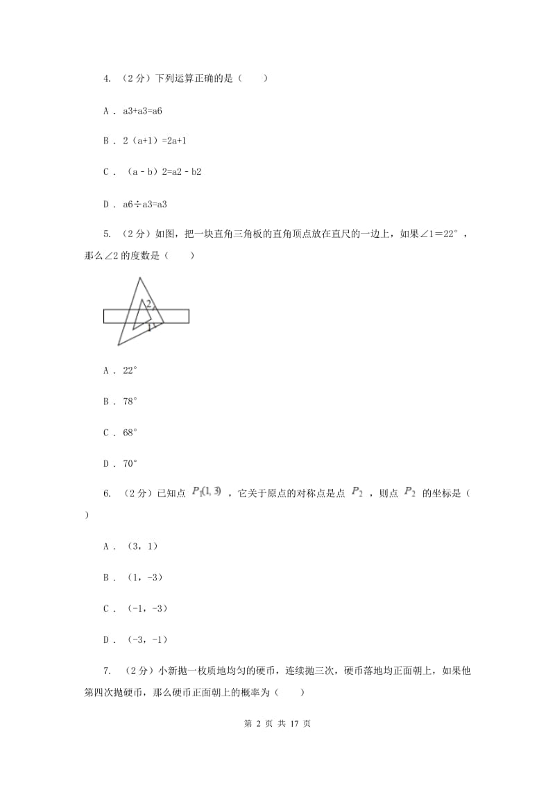 西师大版2020届九年级数学中考模拟试卷(5月)F卷.doc_第2页