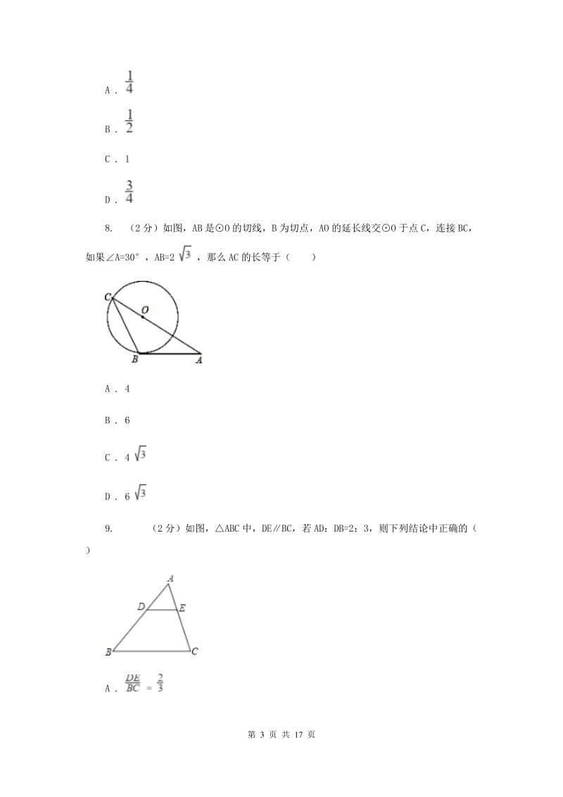 西师大版2020届九年级数学中考模拟试卷(5月)F卷.doc_第3页