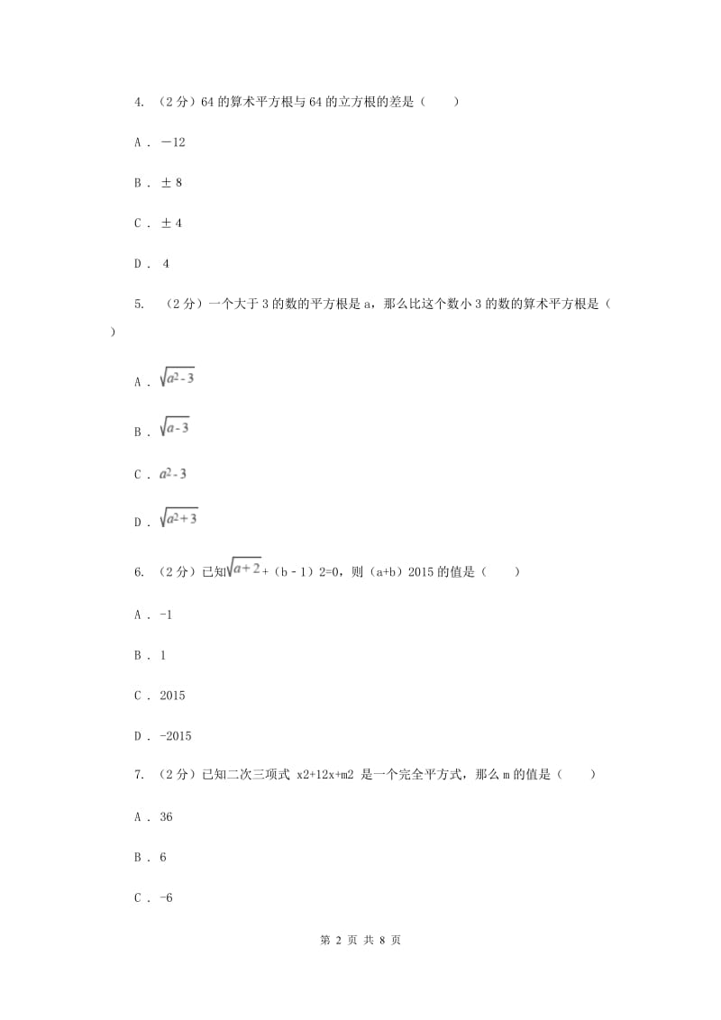 浙教版数学七年级上册第3章3.1平方根同步练习C卷.doc_第2页