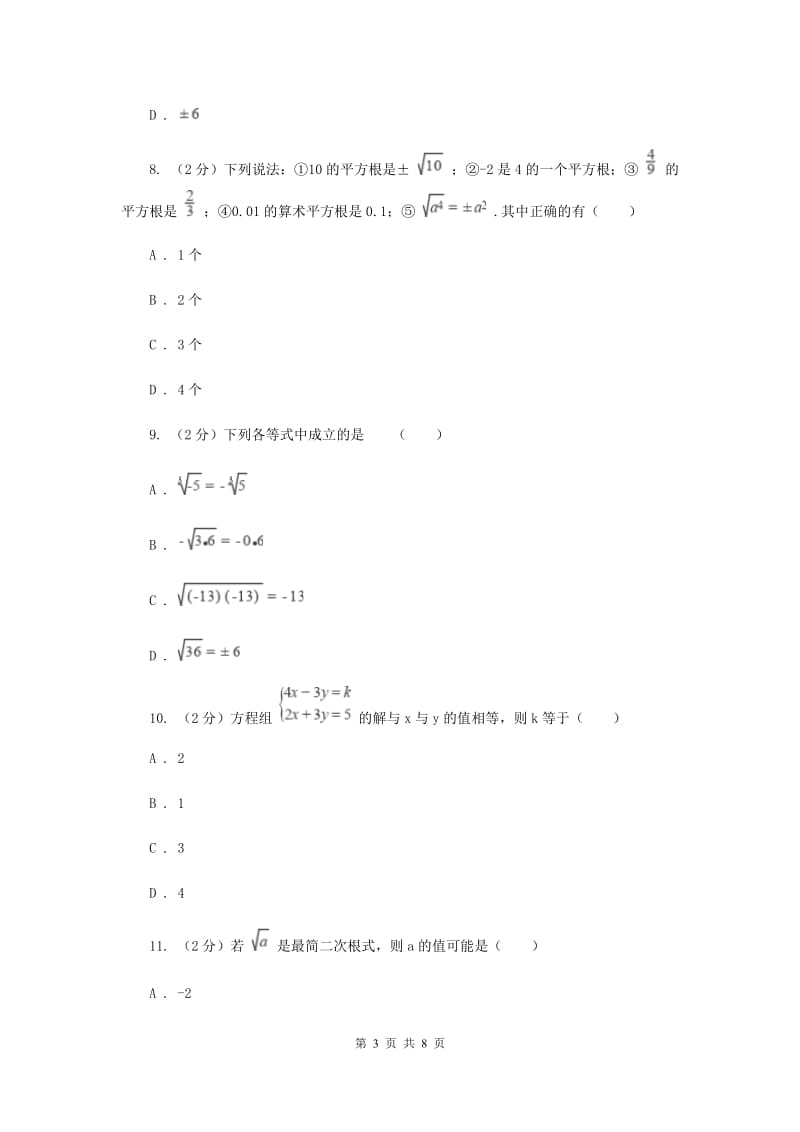 浙教版数学七年级上册第3章3.1平方根同步练习C卷.doc_第3页