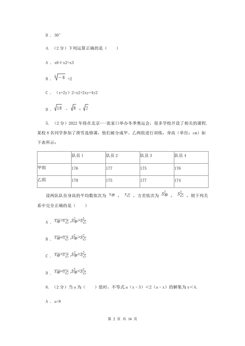 冀教版2020届数学中考模拟试卷（一）D卷.doc_第2页