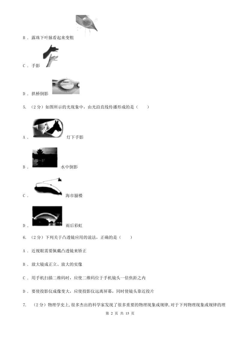 2019-2020学年九年级物理毕业生升学文化课考试试卷A卷.doc_第2页