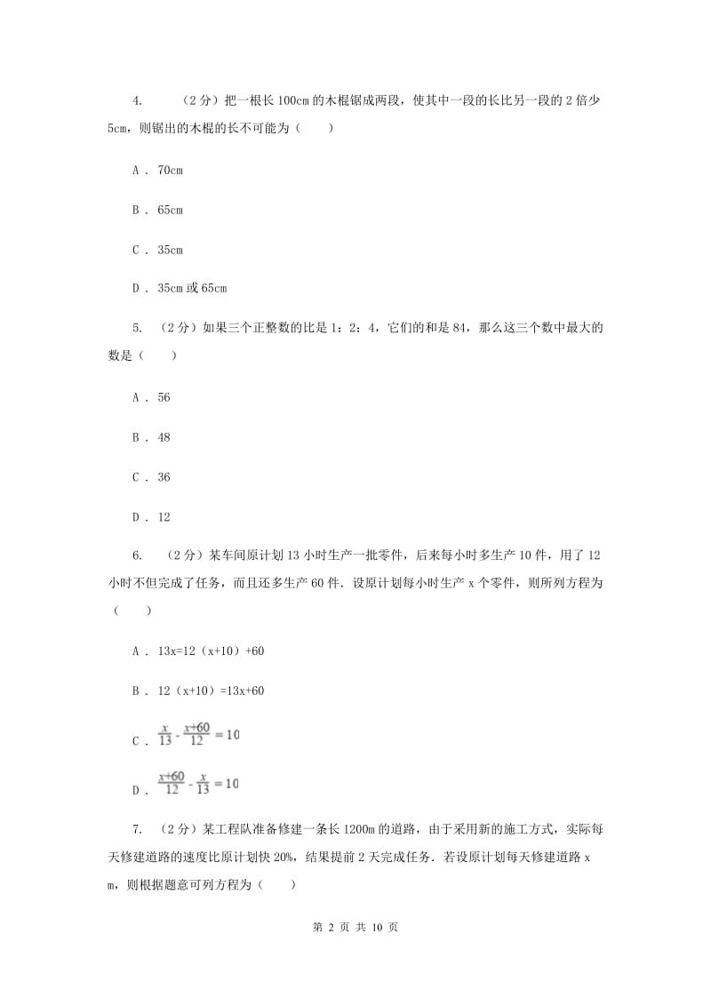 浙教版七年级下册第5章5.5分式方程同步练习C卷.doc_第2页