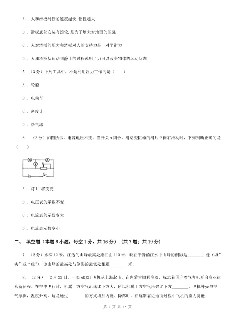 苏科版2020年中考物理试卷C卷.doc_第2页