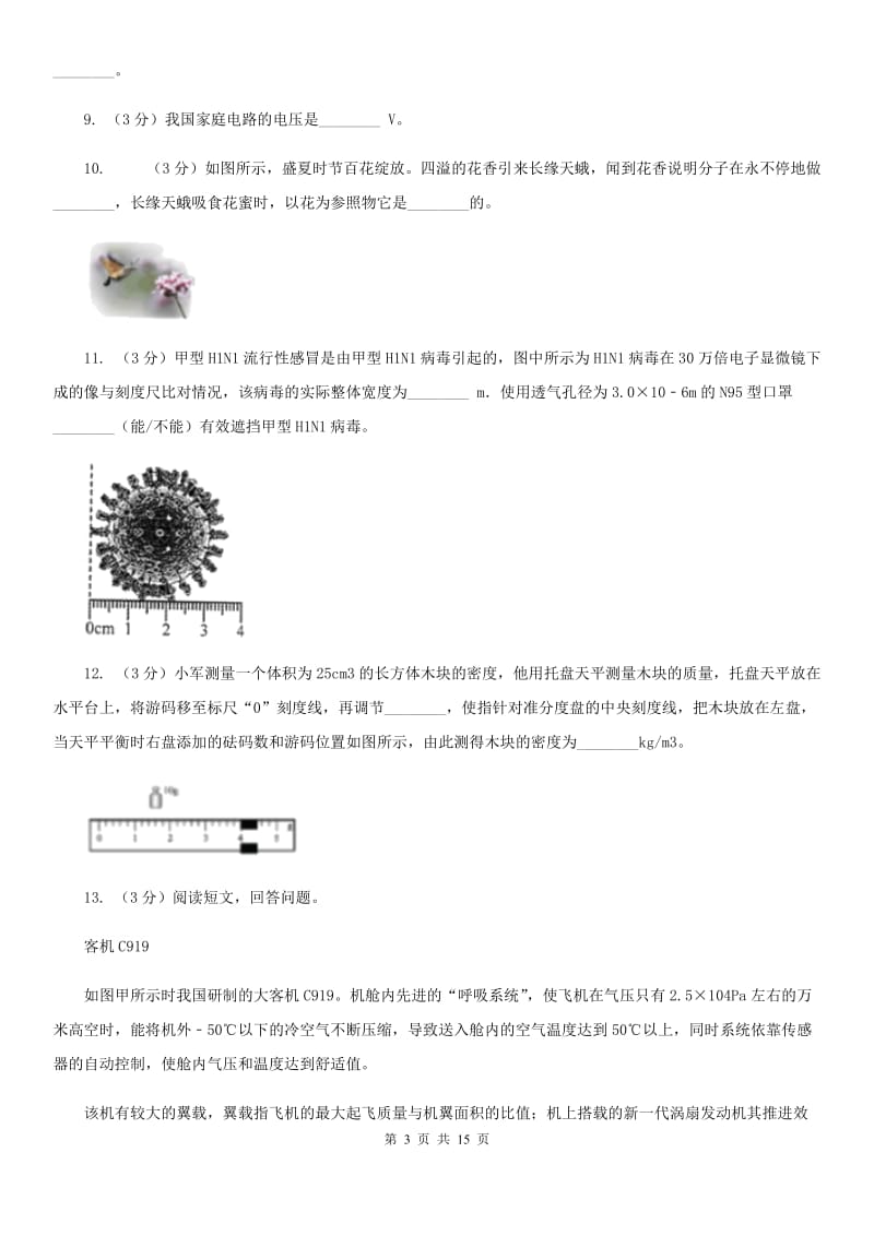 苏科版2020年中考物理试卷C卷.doc_第3页