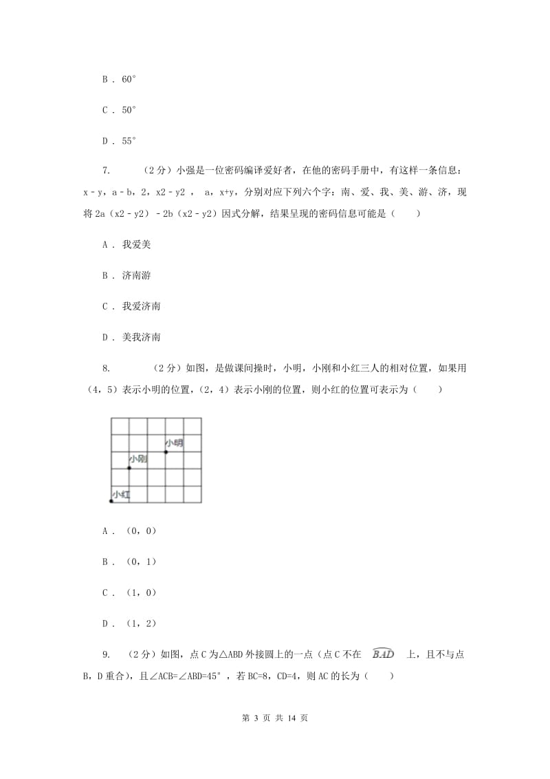 人教版2020年中考数学一诊试卷(II )卷.doc_第3页