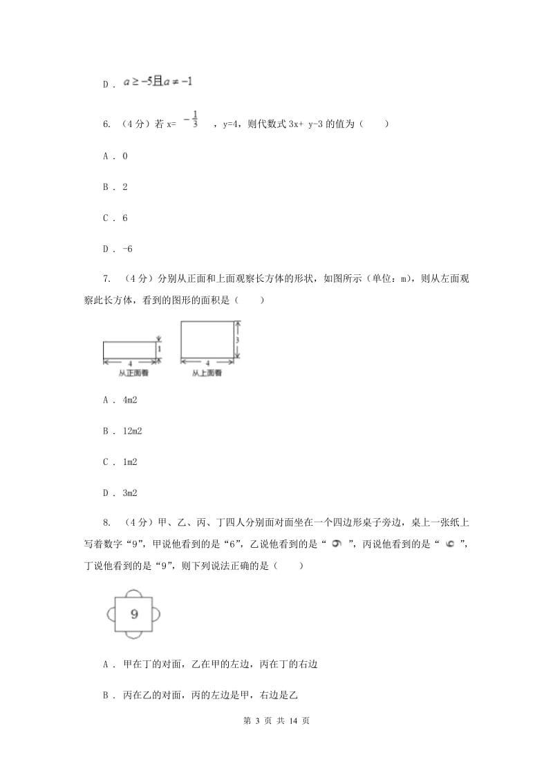 浙教版2019-2020学年重点高中自主招生数学模拟试卷（九）F卷.doc_第3页