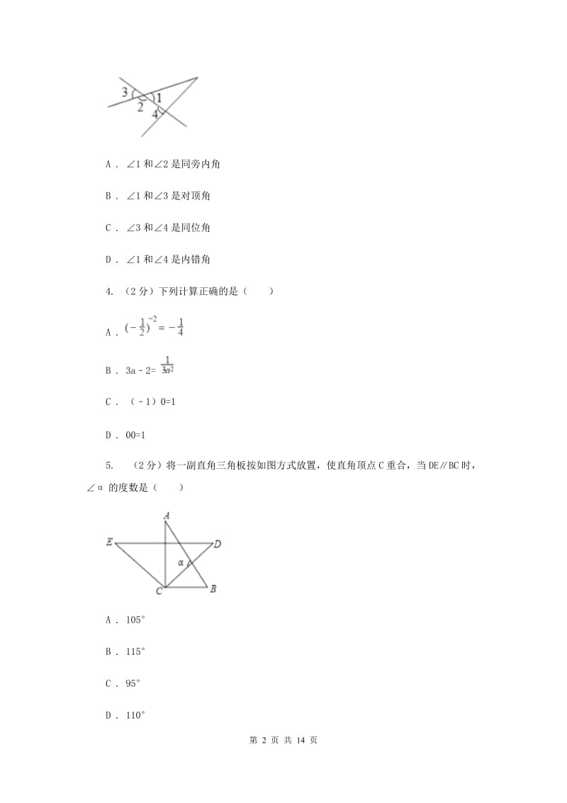 人教版数学七年级上册第4章 4.3.3余角和补角 同步练习A卷.doc_第2页