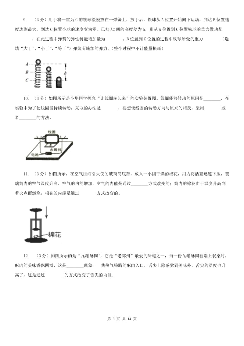 粤沪版2020年中考物理模拟试卷B卷.doc_第3页