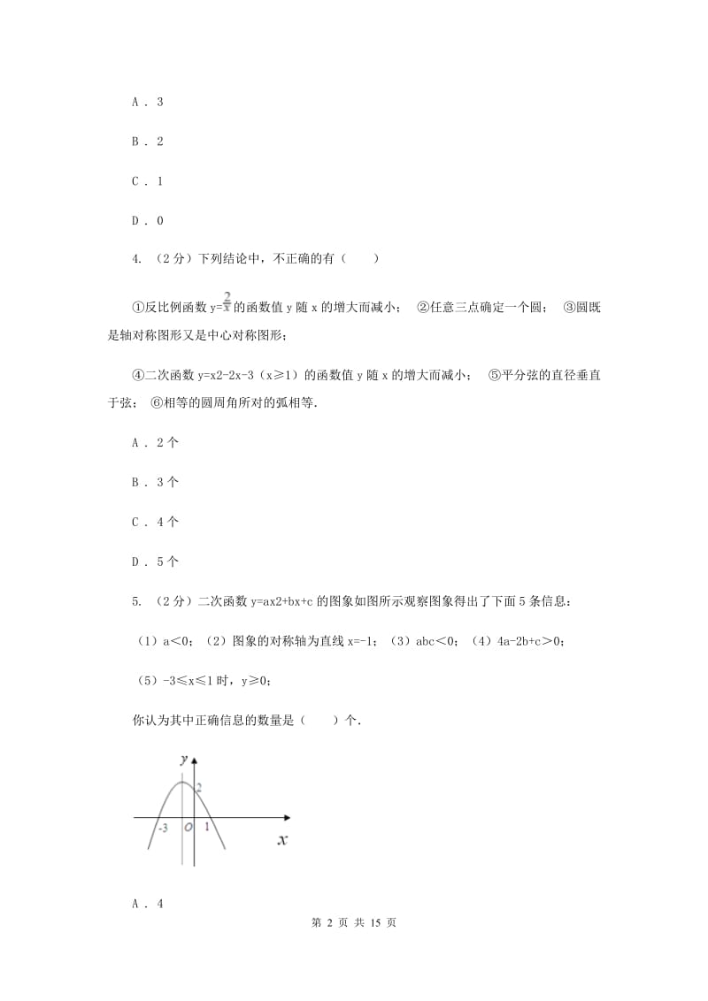 陕西人教版九年级上学期期中数学试卷A卷.doc_第2页