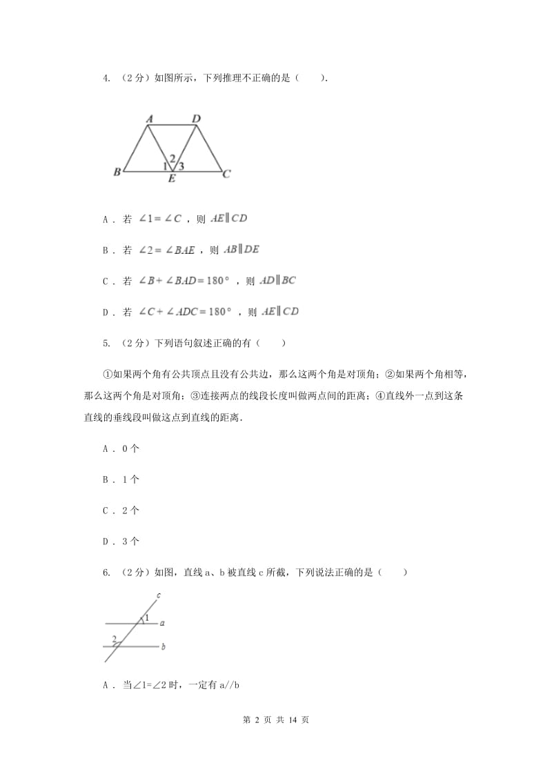 人教版2020年中考数学一轮基础复习：专题十五 图形的初步B卷.doc_第2页