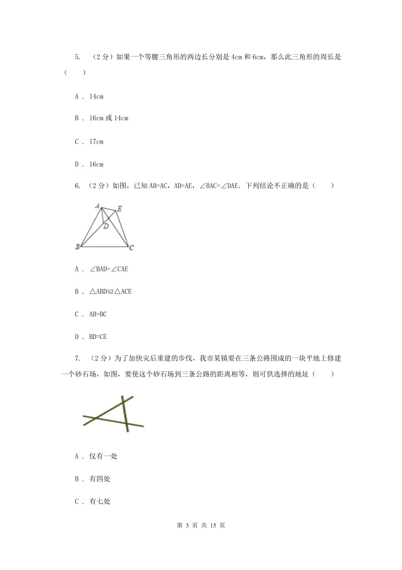 冀教版八年级上学期期中数学试卷D卷.doc_第3页