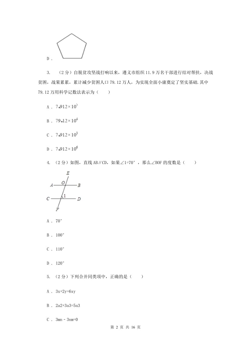 人教版2020届九年级下学期数学中考一模试卷E卷.doc_第2页