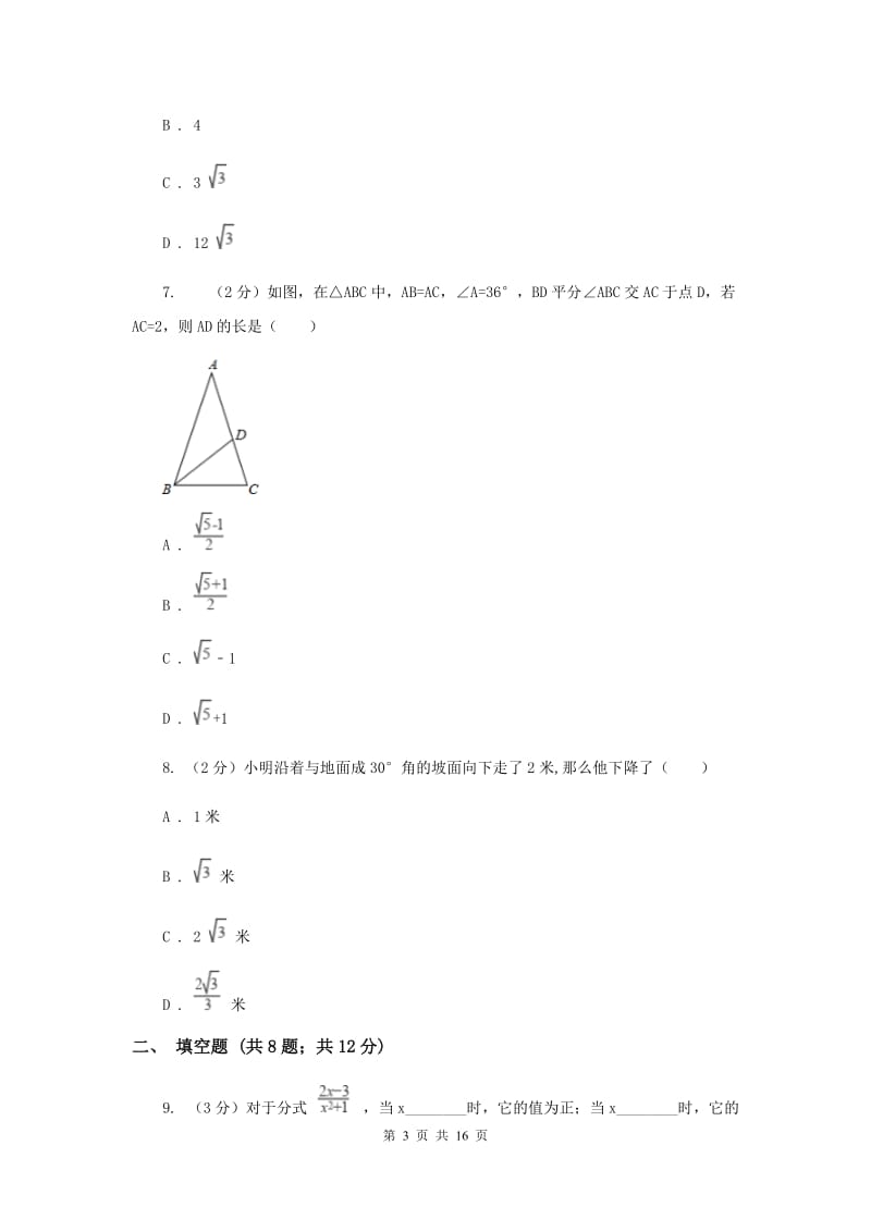 人教版中考数学五模试卷B卷.doc_第3页